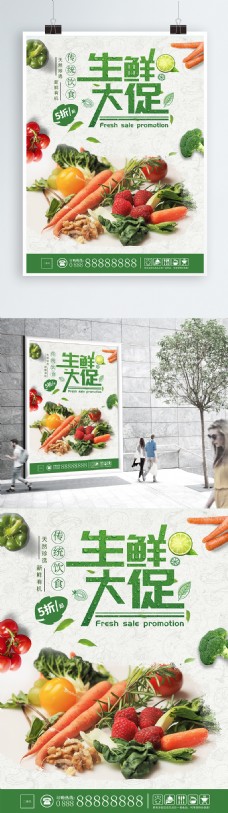 清新绿色有机蔬菜生鲜大促海报