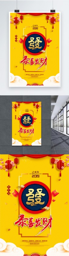 中国年恭喜发财海报