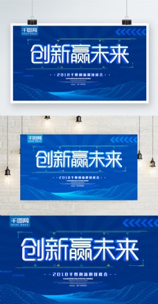 未来科技蓝色科技创新赢未来企业海报