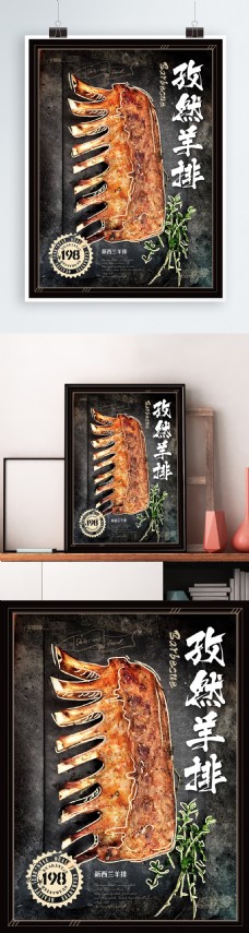 手绘风烤羊排烤肉美食海报