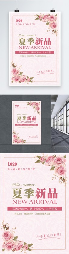 粉色清新夏季促销海报
