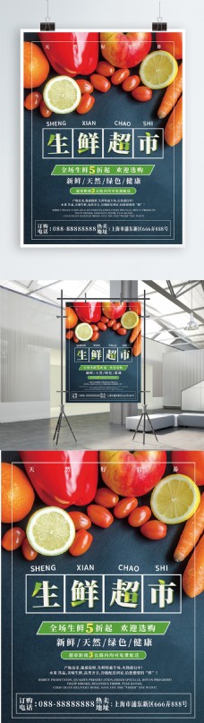 水果超市蔬菜水果生鲜超市清新促销海报