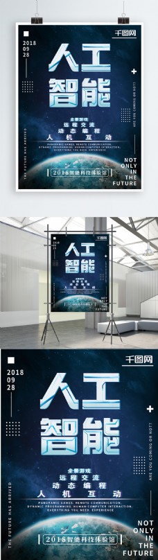 蓝色宇宙科技人工智能商业企业海报