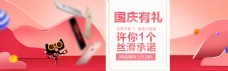 天猫中秋国庆粉色背景电器促销海报