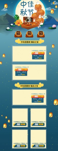 月饼活中式风格传统中秋节节日活动h5页面素材