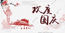 欢度国庆天安门节日海报