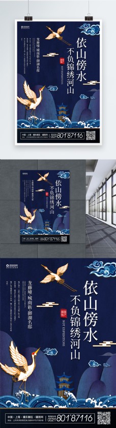 中式地产之美海报