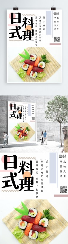 原创日式料理日系文艺小清新简约海报
