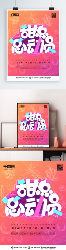 炫酷甜点总动员C4D美食促销海报