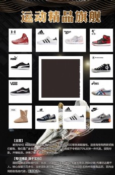 网页模板运动鞋海报