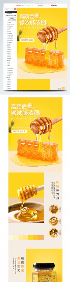简约风食品蜂蜜详情页模板psd
