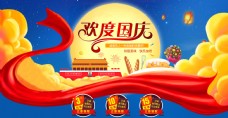 国庆广告图网页banner
