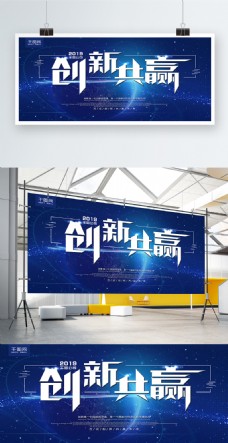 蓝色科技风合作创新共赢企业展板展架海报