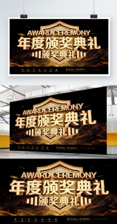 金色年度颁奖典礼企业宣传展板