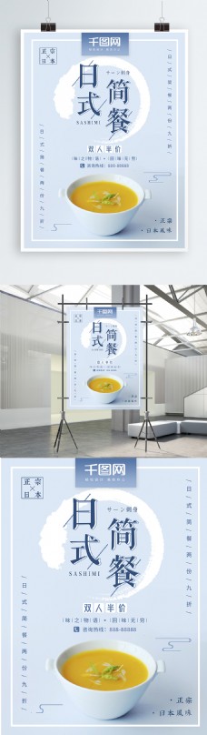 小清新日式简餐促销海报