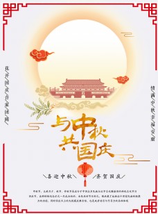 国庆节日海报