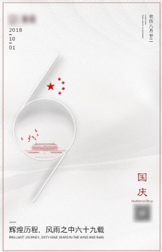 国庆海报设计模板