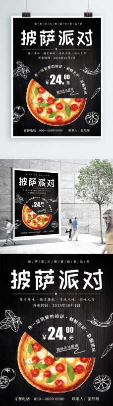 披萨创意简约美食餐饮促销海报