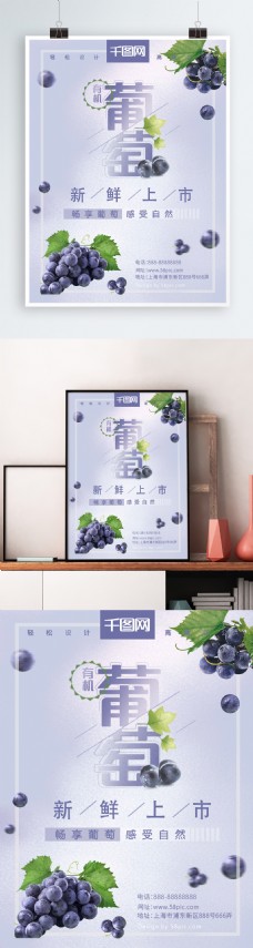紫色葡萄美食水果促销海报