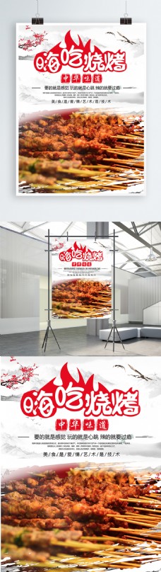烤肉中国风简约海报