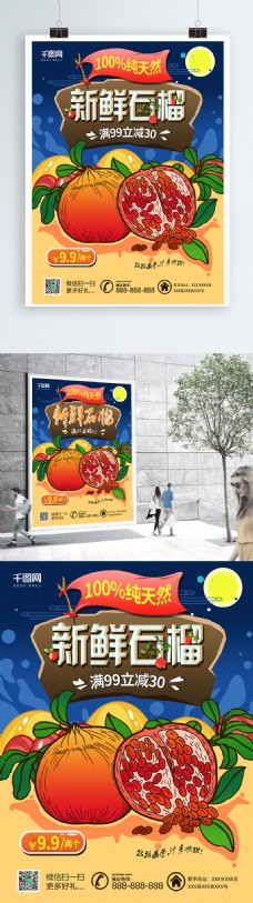 石榴美食宣传单海报模版