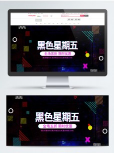 电商炫彩孟菲斯黑色星期五促销banner