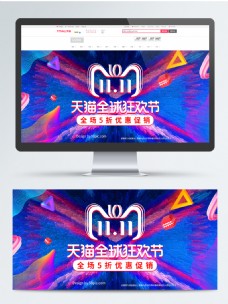 红蓝炫酷线条双十一双11电商banner