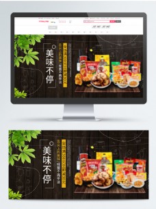 零食海报简约零食美食食品海报轮播banner