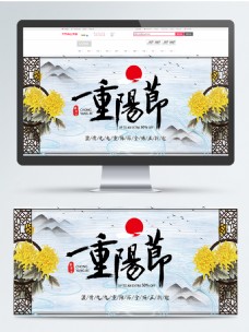 电商淘宝重阳节蓝色菊花中国风banner