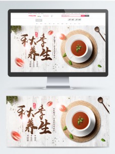 秋季新品电商小清新秋季养生红豆粥海报模板