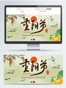 电商淘宝重阳节黄色菊花中国风banner