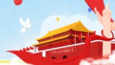 中国风设计国庆节插画