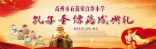 节日典庆孔子像舞台网页banner