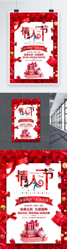 创意玫瑰花情人节促销海报