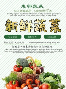 绿色蔬菜蔬菜广告促销海报