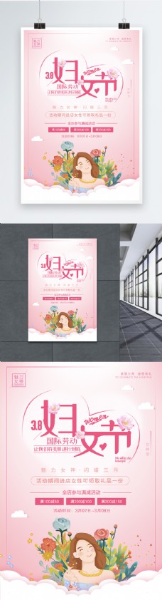 粉色浪漫插画妇女节促销海报