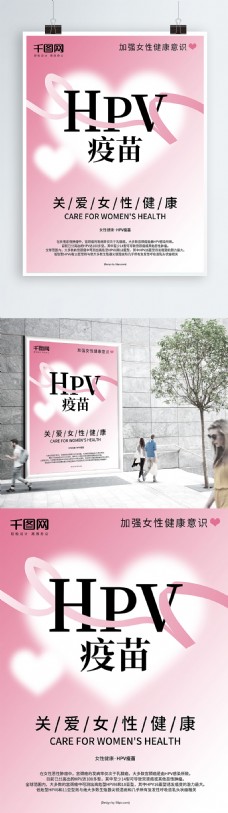 HPV疫苗公益海报