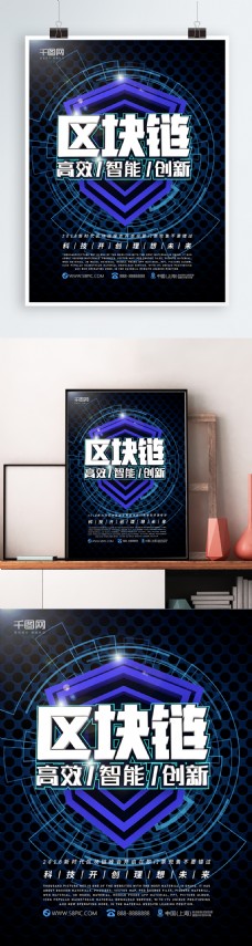 区块链科技C4D商业海报