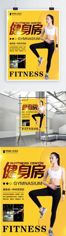 黄色简约创意健身房宣传海报