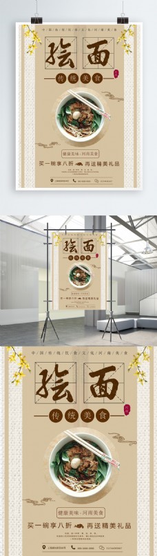 中国风传统美食烩面海报