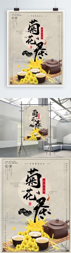 茶韵中国之菊花茶中国风海报设计