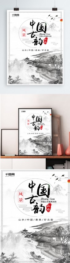 中国古韵中国风水墨山水画海报背景