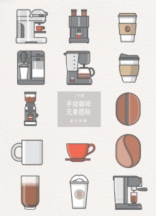 咖啡杯手绘简约咖啡元素图标设计矢量元素