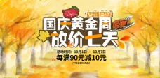 国庆节海报图片食品生鲜深秋背景可用