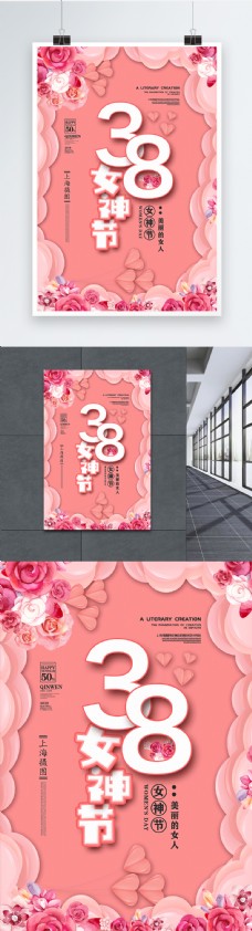 粉色烂漫38女神节节日问候海报