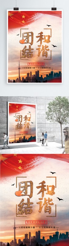 团结和谐文明中国梦党建海报