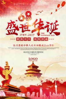 十一国庆节节日海报