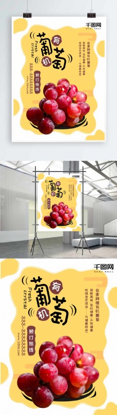 葡萄水果个性简约美食海报