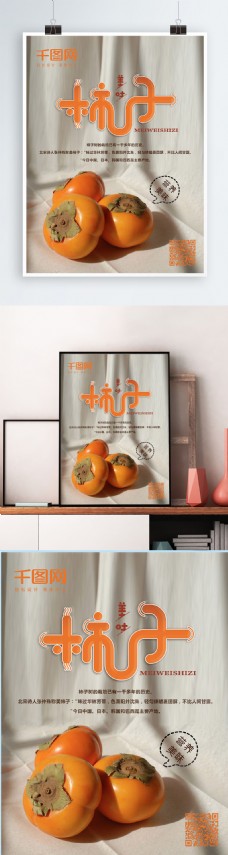 橙色简约柿子海报