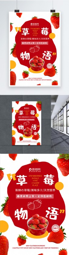 吃货美食简约新鲜草莓水果海报